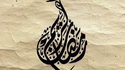 Menilik Ragam Perbedaan Bacaan di Bulan Ramadhan I : Ramadhana atau Ramadhani ?